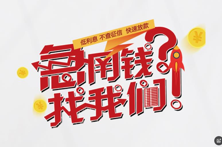 宁波鄞州区1空放应急贷款|民间私人放款|宁波鄞州区1生意贷款