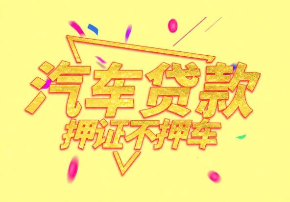 宁波鄞州区1空放公司|私人借钱|宁波鄞州区1应急贷款